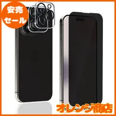 【1+2枚入り】iPhone 15 Pro Max ガラスフィルム 覗き見防止 (1枚) + 15 Pro Max カメラフィルム (2枚) 全面保護フィルム プライバシー保護 カメラ レンズ 保護カバー 旭硝子製 【左右つ方向のぞき見防止 2.5D 高透過率