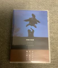 かたつもり/天,見たけ/陽は傾ぶき DVD 【セル品】 河瀬直美 - メルカリ