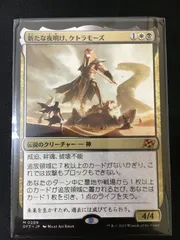 新たなる夜明け、ケトラモーズ　foil 1枚 FOIL)(フルアート)新たな夜明け、ケトラモーズ/Ketramose, the