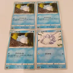 ポケモンカード  ユキハミ  まとめ処分4枚s-137