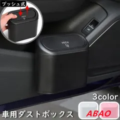 車用ゴミ箱 カー用品 車用品 ダストボックス 車載 ごみ箱 小物入れ 車内収納 蓋付き 引っ掛け プッシュ式 ブラック 黒 シンプル ピンク ホワイト