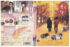 DVD 転々 オダギリジョー 小泉今日子 レンタル落ち ZZ03516