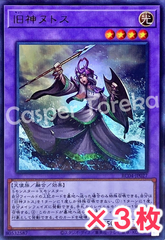 遊戯王 旧神ヌトス ウルトラレア : UR (3枚セット)