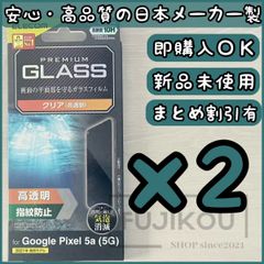 2箱Google Pixel 5a (5G) 傷に強い高透明ガラスフィルム 強化ガラスフィルム 　エレコム　Elecom　液晶保護プロテクター 指紋防止　飛散防止　張り付けやすい　貼り付け　画面保護　保護ガラス　液晶ガラス メルカリShops092