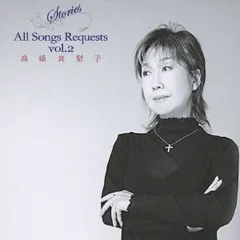 Stories All Songs Requests 2CD vol.2【CD、音楽 中古 CD】レンタル落ち