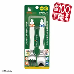 【入学・入園】日本製！エジソンママ 子ども用 フォークスプーンmiffy【ミッフィー】カトラリーセット ベビーフォークスプーン ベビー食器