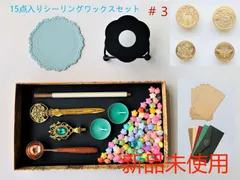 シーリングワックス セット スタンプ　蝋封  招待状 15点入り #3 グリーン