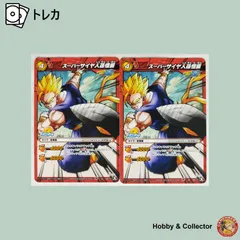 スーパーサイヤ人孫悟飯 06/77 ドラゴンボール ミラクルバトルカードダス 2枚 ( #12587 )