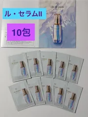 クレ・ド・ポーポーテ ル・セラム　Ⅱ (美容液） 試用見本 0.5mL×10包
