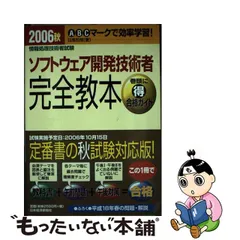 午前必須〔ハードウェア・ソフトウェア〕 平成３年度版/技術評論社