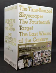 2025年最新】20周年記念Blu-ray 劇場版名探偵コナンの人気 2025年最新】20周年記念Blu-ray 劇場版名探偵コナンの人気