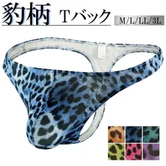 Tバック メンズ ヒョウ柄 豹 セクシー ローライズ 股間ポケット 立体縫製 下着 見せパン 伸縮性抜群 ビキニパンツ M L LL 3L mt7