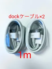 USB充電、転送 同期 dock ドックケーブル 　2個