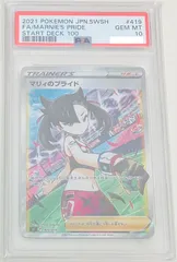 2024年最新】マリィのプライド sr psa10の人気アイテム - メルカリ