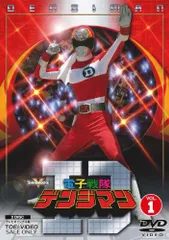 電子戦隊デンジマン Vol.4 2枚組　DVD 結城真一 大葉健二  小泉あきら Amazon.co.jp: 電子戦隊デンジマン VOL.4 [DVD] : 特撮(映像