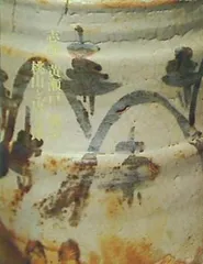 2025年最新】桃山+志野の人気アイテム - メルカリ