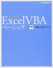 VBAエキスパート公式テキスト Excel VBA ベーシック [模擬問題プログラム付き]／田中 亨