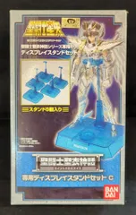 2025年最新】聖闘士聖衣神話専用ディスプレイスタンドセットの