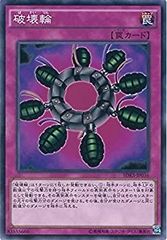 美品 遊戯王 破壊輪 ウルトラレア 2期ウルトラレア 初期 - メルカリ