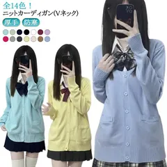 全14色 スクールカーディガン 厚手 暖かい あったか 防寒 スクールセーター スクールニット 学生 女子 高校生 長袖 レディース 秋冬 vネック カーディガン 紺グレー 黒 ベージュ グレー 大き#jzxd3276