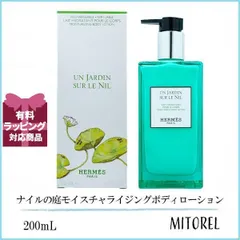 エルメス HERMES ナイルの庭モイスチャライジングボディローション 200mL 誕生日 プレゼント ギフト