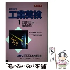 工業英検1級問題集 2011-2012年度版 |本 | 通販 | Amazon