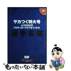 2024年最新】J.LEAGUEプロサッカークラブをつくろう!3 サカつく3公式