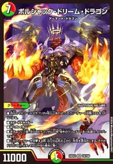 2025年最新】ボルシャック ドリームの人気アイテム - メルカリ