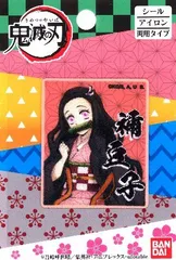 ワッペン 鬼滅の刃 禰豆子 KMT02 きめつのやいば ねずこ  アップリケ