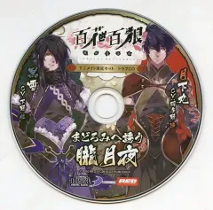 【中古】アニメ系CD 百花百狼 -戦国忍法帖- アニメイト限定版特典ドラマCD 「まどろみへ誘う朧月夜」