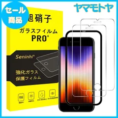 【特売】【2枚強化ガラス+ガイド枠】 【非フルスクリーン保護】 iPhone SE3 / SE2 ガラスフィルム ガイド枠付き Apple iPhone SE 第3世代 フィルム iPhone SE 第2世代 フィルム レンズフィルム 指紋防止 レンズ/液晶