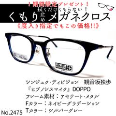 No.2475+メガネ 『ヒプノシスマイク』DOPPO【度数入り込み価格