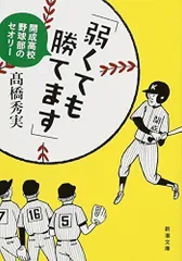 2023年最新】弱くても勝てますの人気アイテム - メルカリ