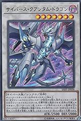 遊戯王 サイバース・クアンタム・ドラゴン 20thシークレットレア
