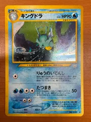 2025年最新】キングドラ 旧裏 psa10の人気アイテム - メルカリ