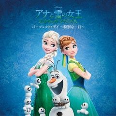 아나운서와 눈의 여왕 엘사의 서프라이즈 : 완벽한 날 특별한 하루 [CD, 음악 중고 CD] 대여 떨어졌다