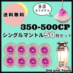 ペトロマックス HK500 ランタン マントル  50枚セット / クリックポスト(追跡あり・補償なし）