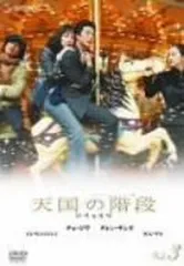 韓国ドラマ 天国の階段 DVD全8巻+NG集2枚セット 韓国ドラマ 天国の階段 DVD全8巻+NG集2枚セット