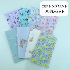 コットンプリント　花柄　くま　ガーリー　ハギレセット　生地　布地　8枚