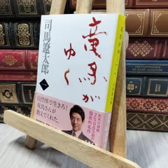 司馬遼太郎 直筆色紙「雪中千古の心」木製フレーム入り