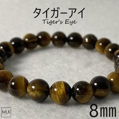 送料無料／ タイガーアイ ブレスレット 8mm 内径 16.5cm 【一点