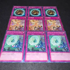 遊戯王 NO.630 能力吸収石 次元障壁 マジックディフレクター 各3枚 計9枚