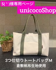 unicoco shop オーダー受付中 - メルカリShops