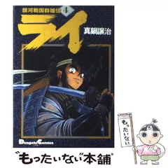 2024年最新】銀河戦国群雄伝 ライの人気アイテム - メルカリ