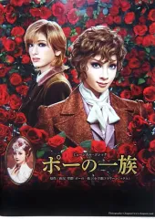 【中古】クリアファイル(女性アイドル) 明日海りお＆仙名彩世＆柚香光(宝塚歌劇団) A4両ポケットクリアファイル 「花組公演『ポーの一族』」