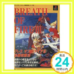 ブレス オブ ファイアⅢ | CAPCOM