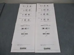 デイリーサピックス 算数　2年生　美品　おまけつき SAPIX サピックス 2年生 1年間分 2024年度 - メルカリ