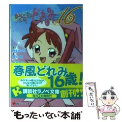 2025年最新】おジャ魔女どれみ16の人気アイテム - メルカリ