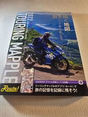 ツーリングマップル 東北