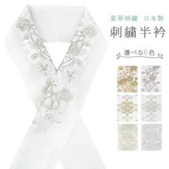 半衿 半襟 振袖 成人式 豪華 刺繍  新品 特価【 選べる 6種 】erix6のサムネイル